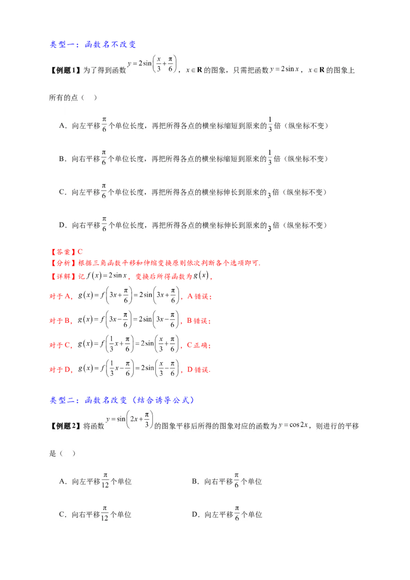 《专题5-6三角函数：y=Asin(ωx+φ)的图像及性质（解析版）_2027版高一《高频中档题专练》中等生讲义（数学）》第8页预览