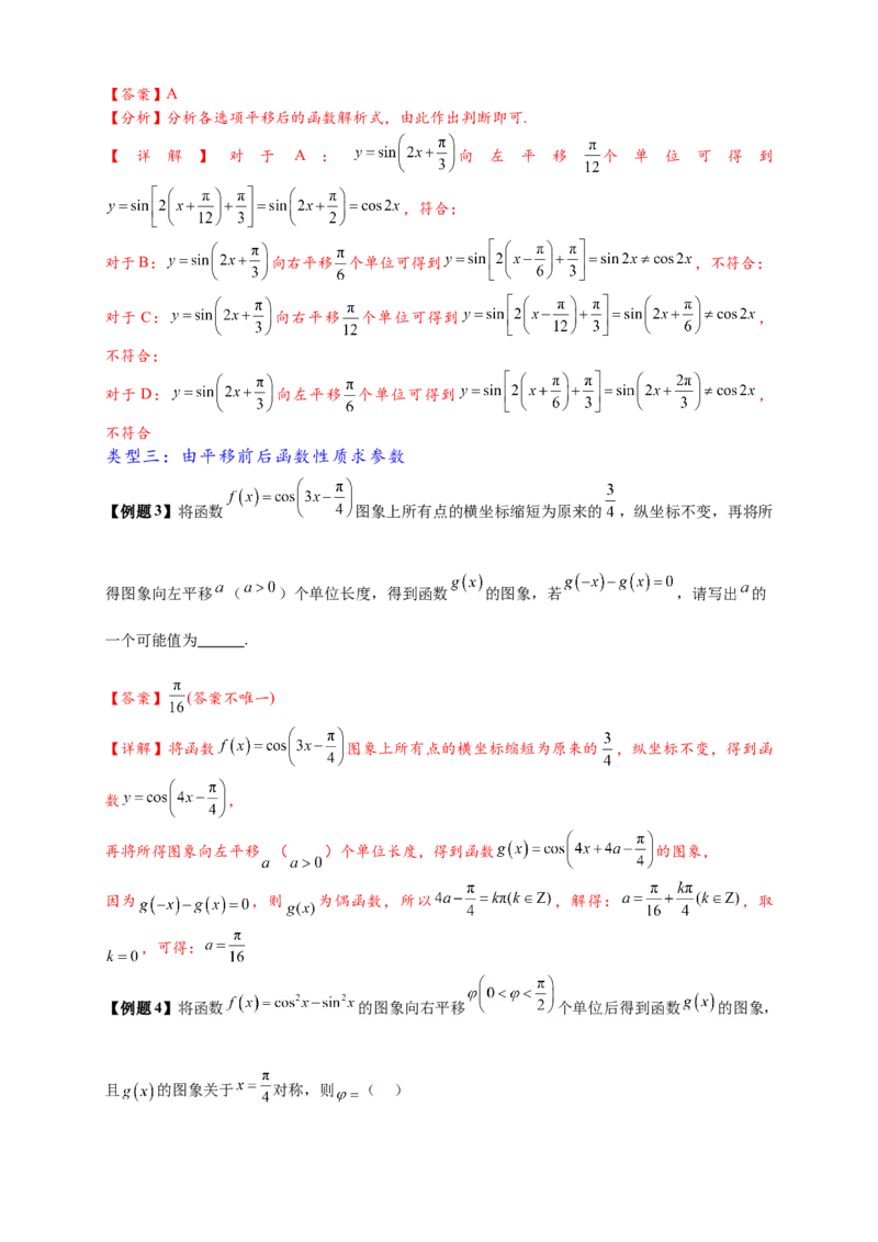 《专题5-6三角函数：y=Asin(ωx+φ)的图像及性质（解析版）_2027版高一《高频中档题专练》中等生讲义（数学）》第9页预览