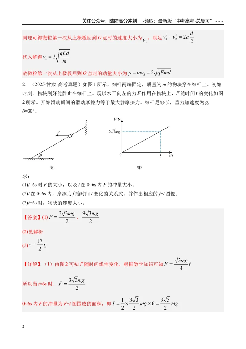 《第33讲动量动量定理-（练习）（教师版）_04-物理-高考总复习_一轮复习_2026年-物理高考一轮复习_2026年高考物理一轮复习精讲精练-G367_资料》第2页预览