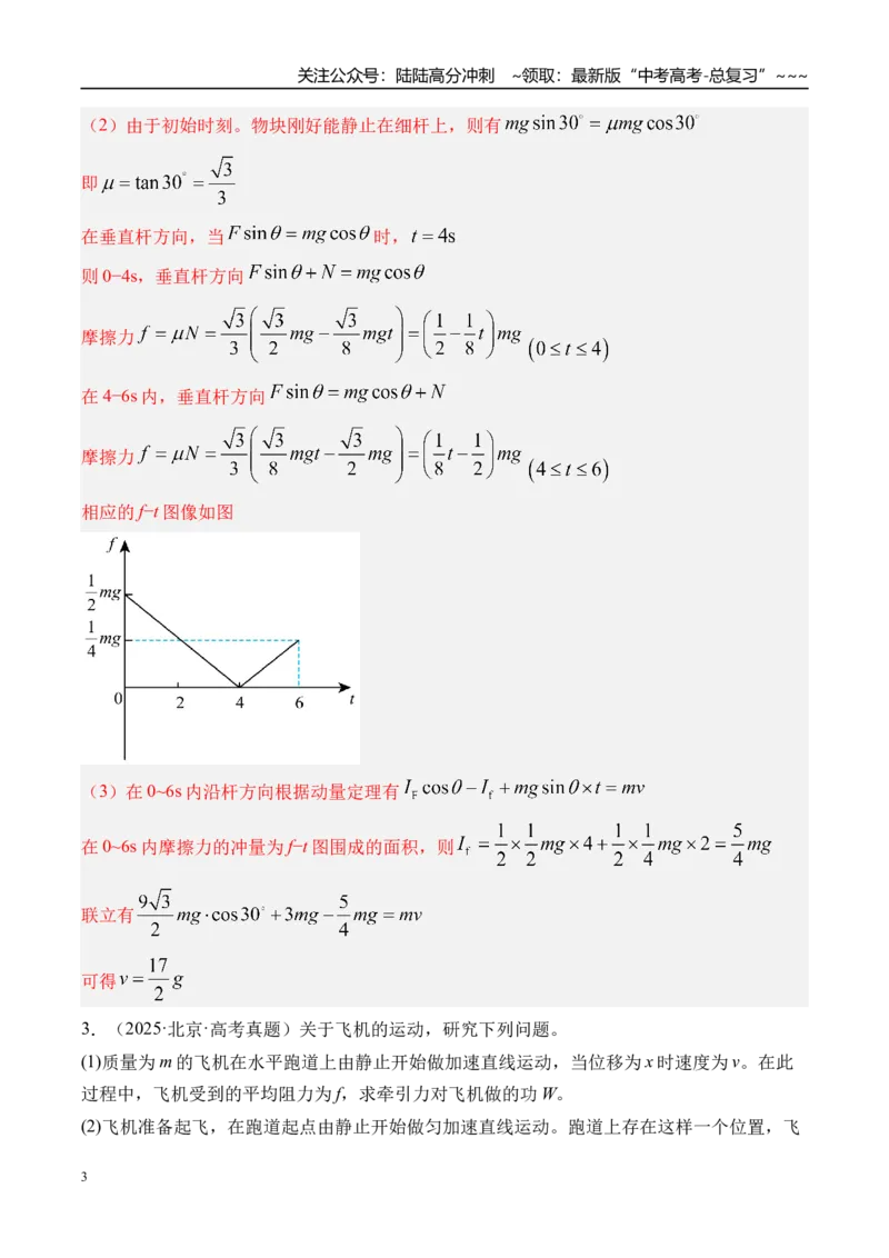 《第33讲动量动量定理-（练习）（教师版）_04-物理-高考总复习_一轮复习_2026年-物理高考一轮复习_2026年高考物理一轮复习精讲精练-G367_资料》第3页预览