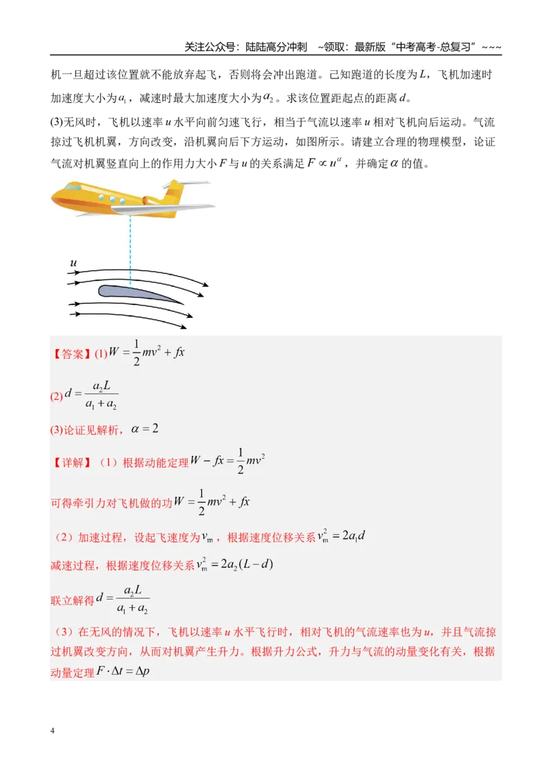 《第33讲动量动量定理-（练习）（教师版）_04-物理-高考总复习_一轮复习_2026年-物理高考一轮复习_2026年高考物理一轮复习精讲精练-G367_资料》第4页预览