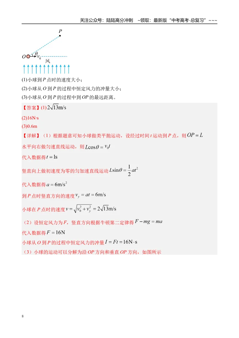 《第33讲动量动量定理-（练习）（教师版）_04-物理-高考总复习_一轮复习_2026年-物理高考一轮复习_2026年高考物理一轮复习精讲精练-G367_资料》第8页预览