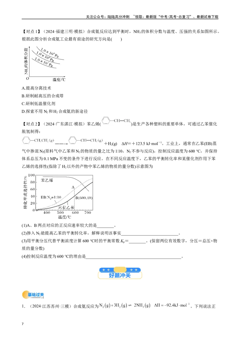 《考点28化学反应的方向、化学反应的调控（核心考点精讲精练）-（新高考通用）（学生版）_05-化学-高考总复习_一轮复习_2025年_2025年高考化学一轮复习考点精讲精练（新高考通用）》第7页预览