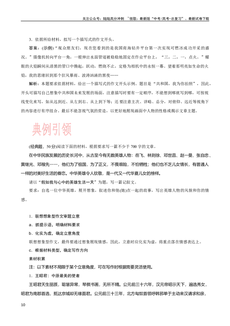 《考点52联想想象型作文_一轮复习_2024年_2024年高考语文一轮复习考点帮（新高考专用）》第10页预览