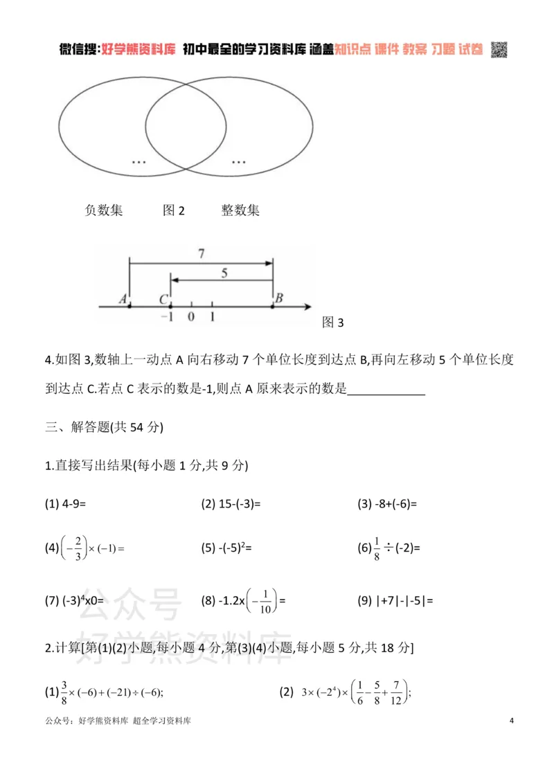 《华东师大版七年级数学上册第二章有理数单元测试卷_初中数学期中卷+期末卷+单元卷+月考卷_初中数学单元测试_华师大_华师大_七上》第4页预览