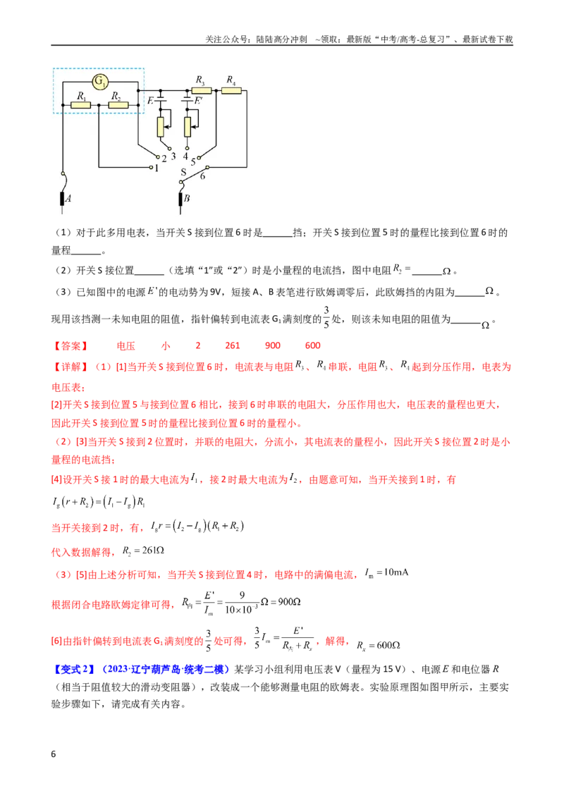 《考点44实验十一练习使用多用电表-（核心考点精讲+分层精练）（解析版）_04-物理-高考总复习_一轮复习_2024年_2024年高考物理一轮复习考点帮（新高考专用）》第6页预览
