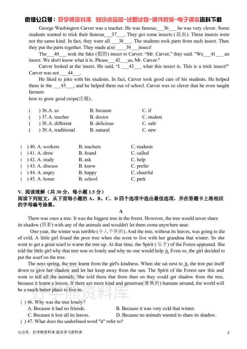 《牛津深圳版七年级下册英语第一次月考试卷_初中英语期中卷+期末卷+单元卷+月考卷_初中英语月考试卷》第2页预览