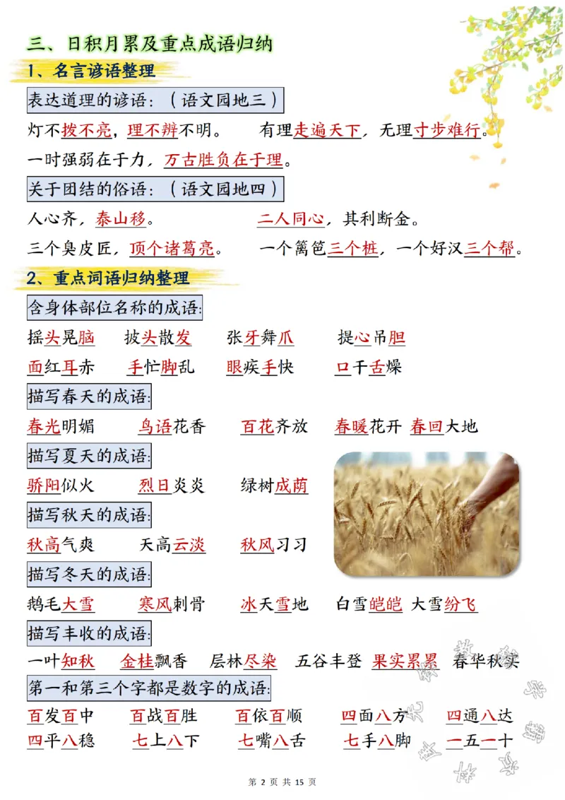 《三年级上册语文期中总复习重点知识点归纳整理SY_3年级上册同步教辅合集_3上-语文_三上语文-核心考点》第2页预览