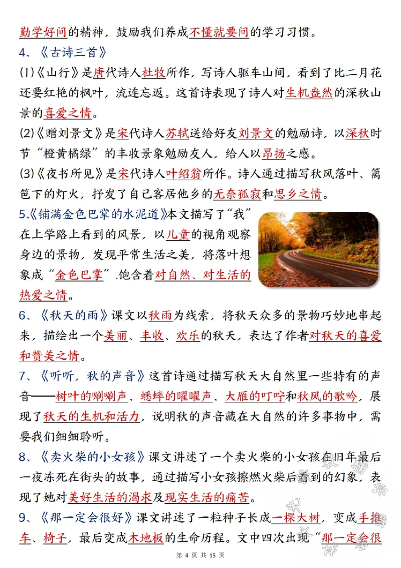 《三年级上册语文期中总复习重点知识点归纳整理SY_3年级上册同步教辅合集_3上-语文_三上语文-核心考点》第4页预览