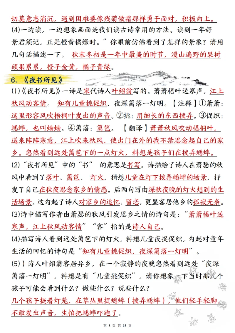 《三年级上册语文期中总复习重点知识点归纳整理SY_3年级上册同步教辅合集_3上-语文_三上语文-核心考点》第8页预览