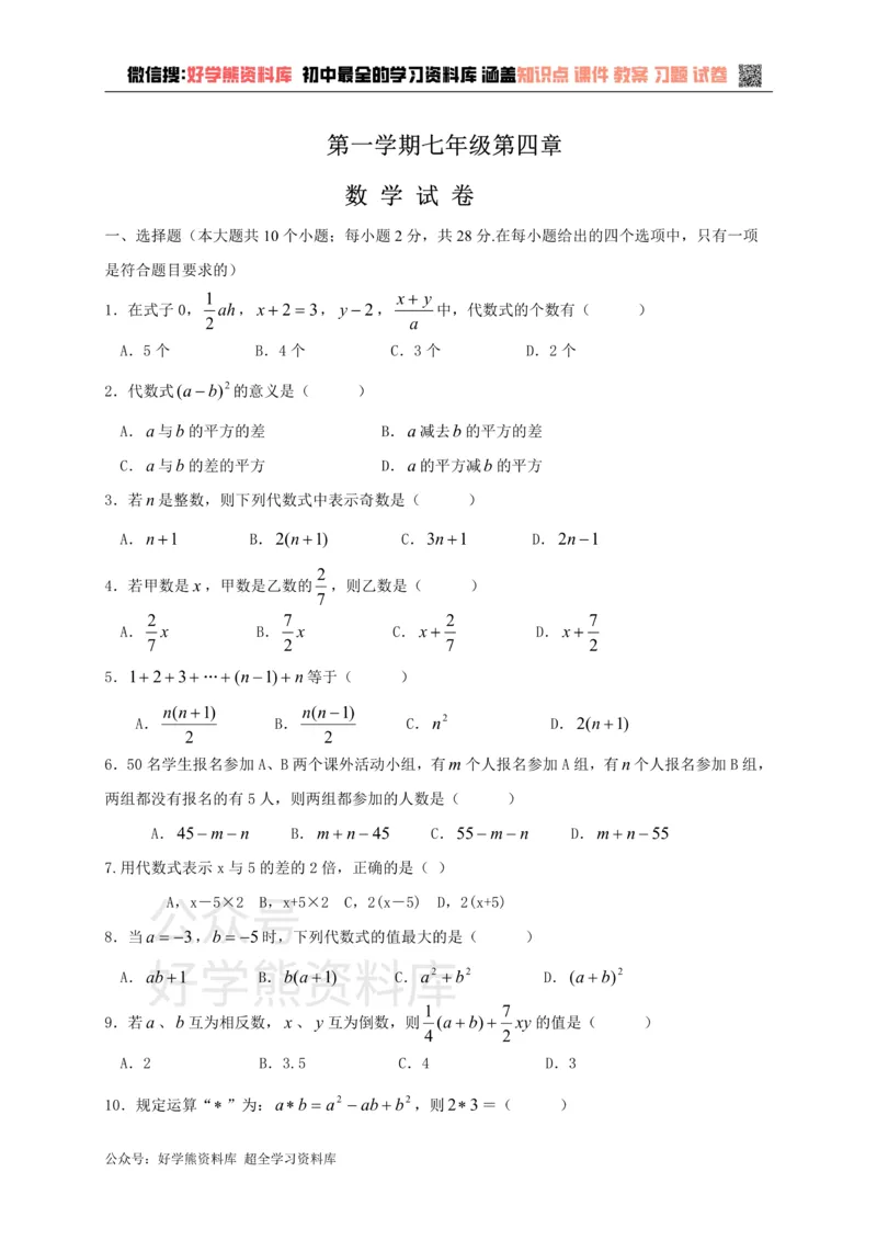 《冀教版七年级上册数学第四章单元测试_初中数学期中卷+期末卷+单元卷+月考卷_初中数学单元测试_冀教版_冀教版_七上》第1页预览