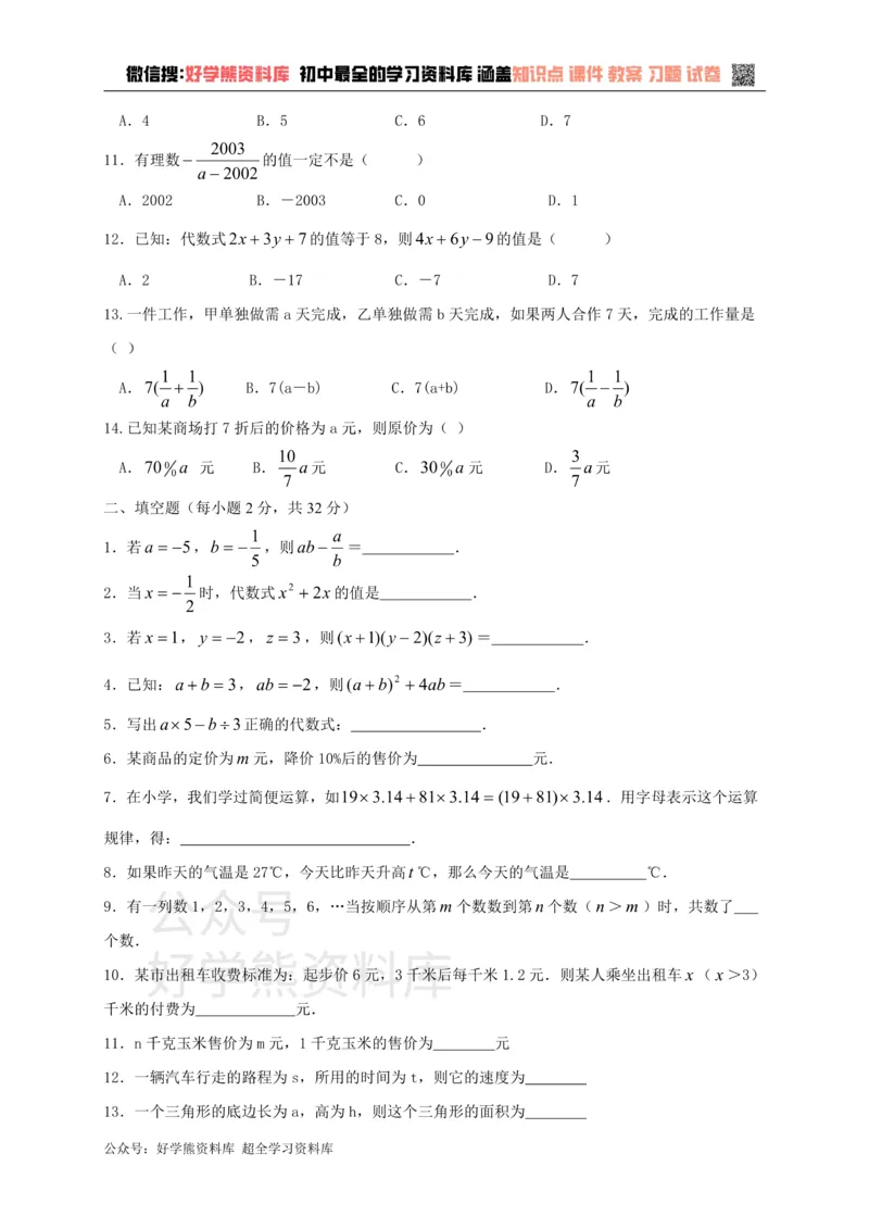《冀教版七年级上册数学第四章单元测试_初中数学期中卷+期末卷+单元卷+月考卷_初中数学单元测试_冀教版_冀教版_七上》第2页预览