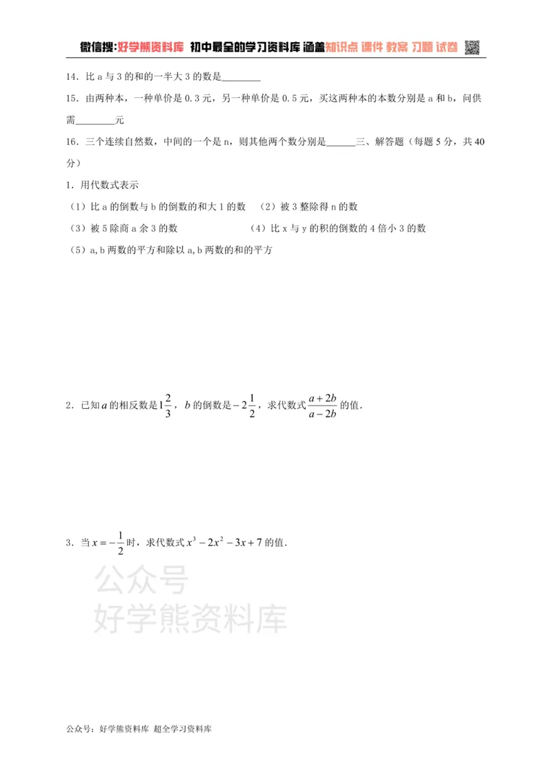 《冀教版七年级上册数学第四章单元测试_初中数学期中卷+期末卷+单元卷+月考卷_初中数学单元测试_冀教版_冀教版_七上》第3页预览
