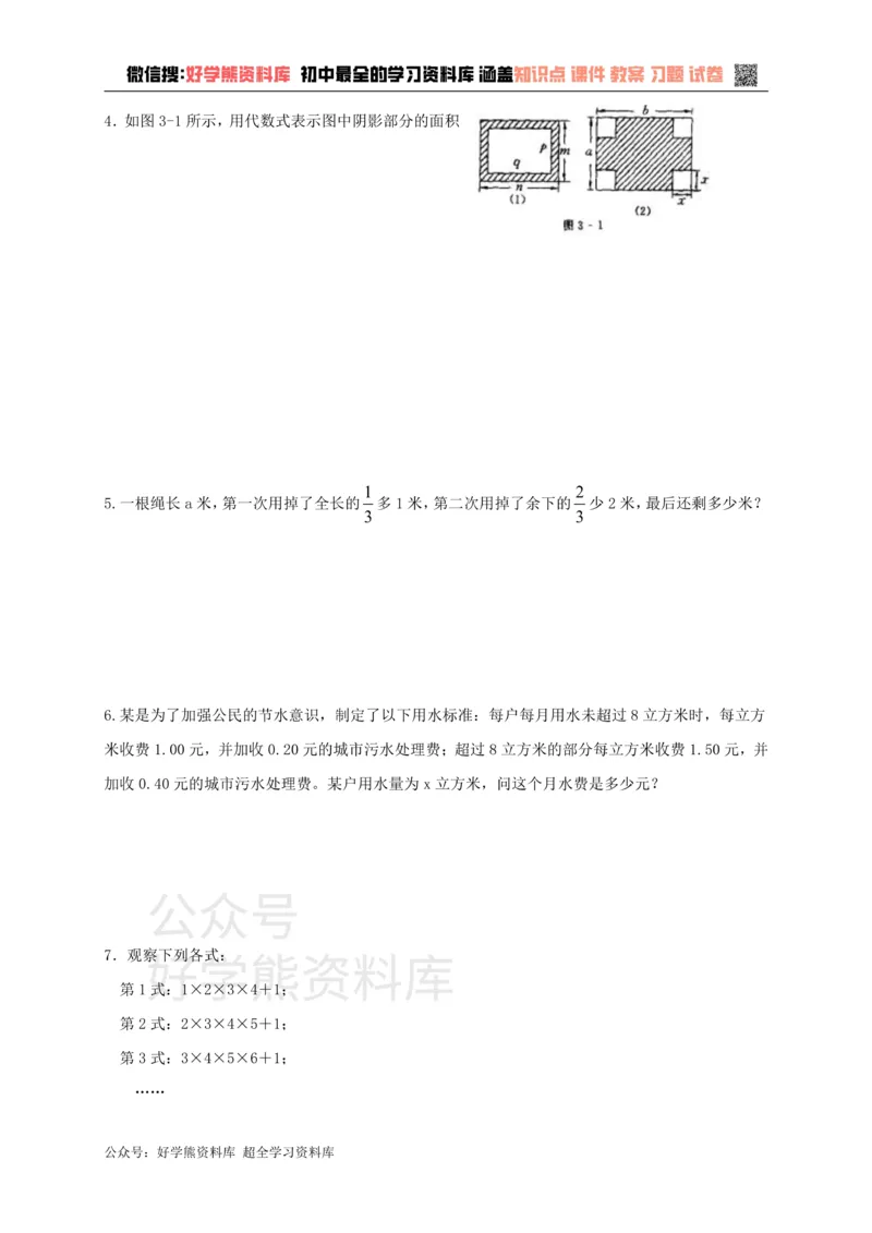 《冀教版七年级上册数学第四章单元测试_初中数学期中卷+期末卷+单元卷+月考卷_初中数学单元测试_冀教版_冀教版_七上》第4页预览