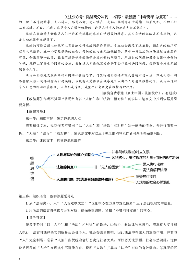 《第01讲《乡土中国》（复习讲义）（全国通用）_一轮复习_2026年-语文一轮复习_2026年高考语文一轮复习讲义+练习+课件（新教材新高考）-G55_2026版_模块五整本书阅读》第9页预览