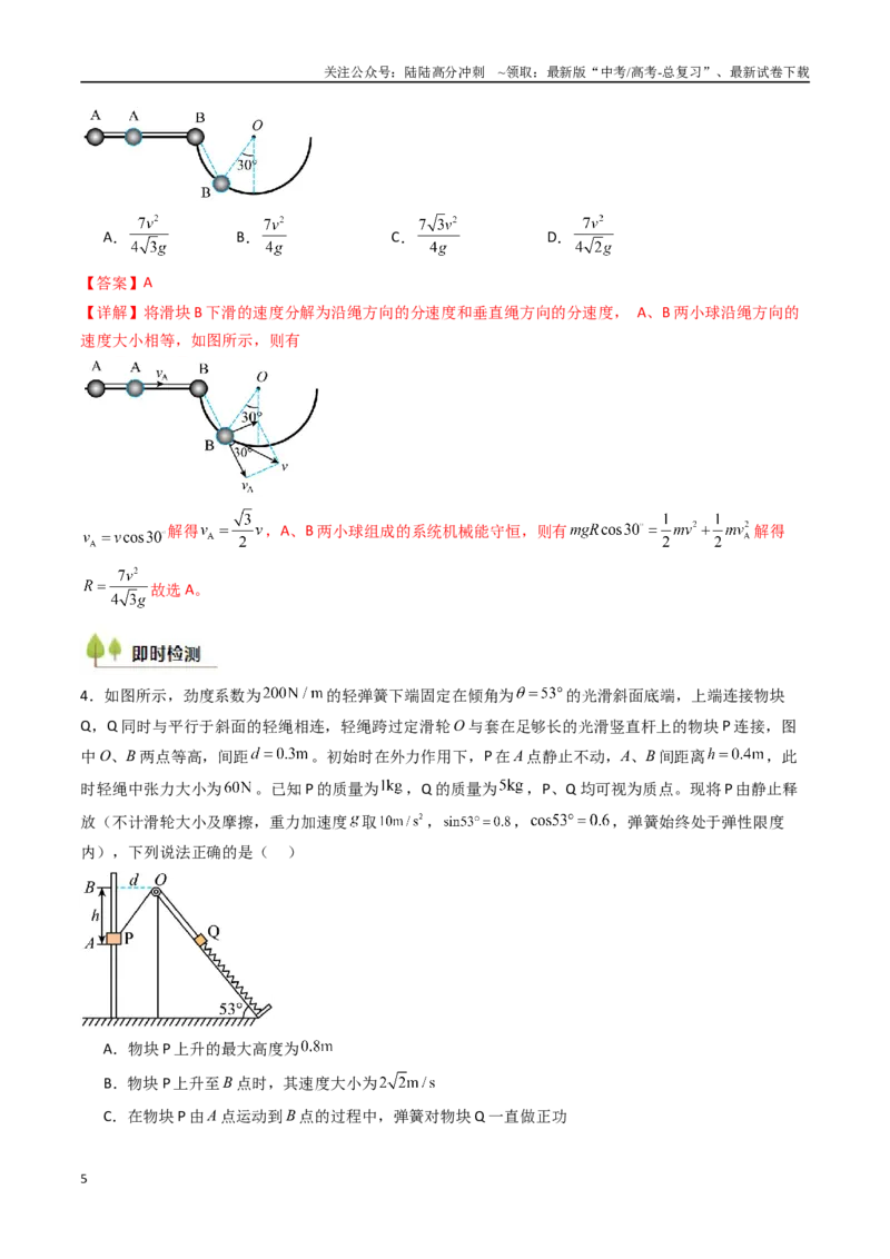 《考点24机械能守恒定律功能关系和能量守恒定律 （核心考点精讲精练）（教师版）_04-物理-高考总复习_一轮复习_2025年_2025年高考物理一轮复习考点精讲精练（新高考通用）》第5页预览