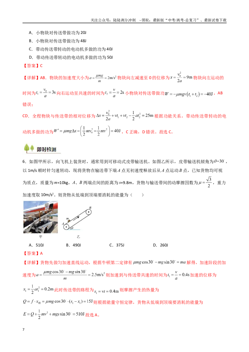 《考点24机械能守恒定律功能关系和能量守恒定律 （核心考点精讲精练）（教师版）_04-物理-高考总复习_一轮复习_2025年_2025年高考物理一轮复习考点精讲精练（新高考通用）》第7页预览