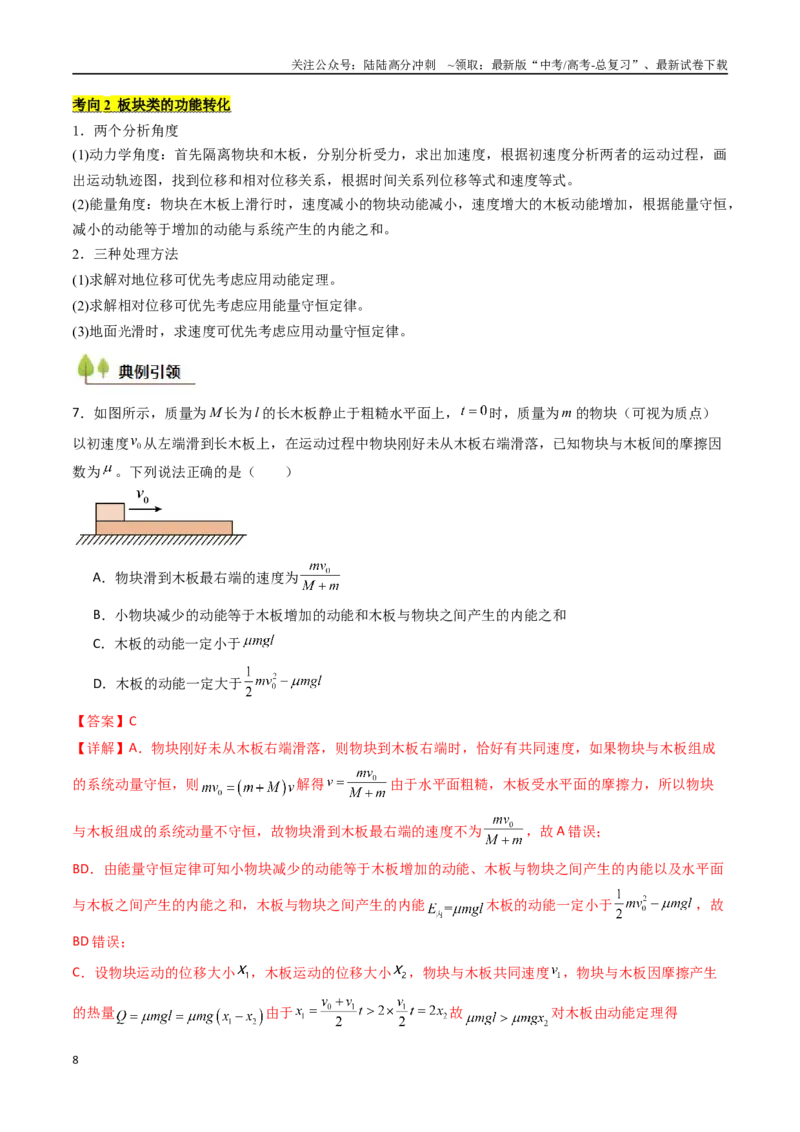 《考点24机械能守恒定律功能关系和能量守恒定律 （核心考点精讲精练）（教师版）_04-物理-高考总复习_一轮复习_2025年_2025年高考物理一轮复习考点精讲精练（新高考通用）》第8页预览