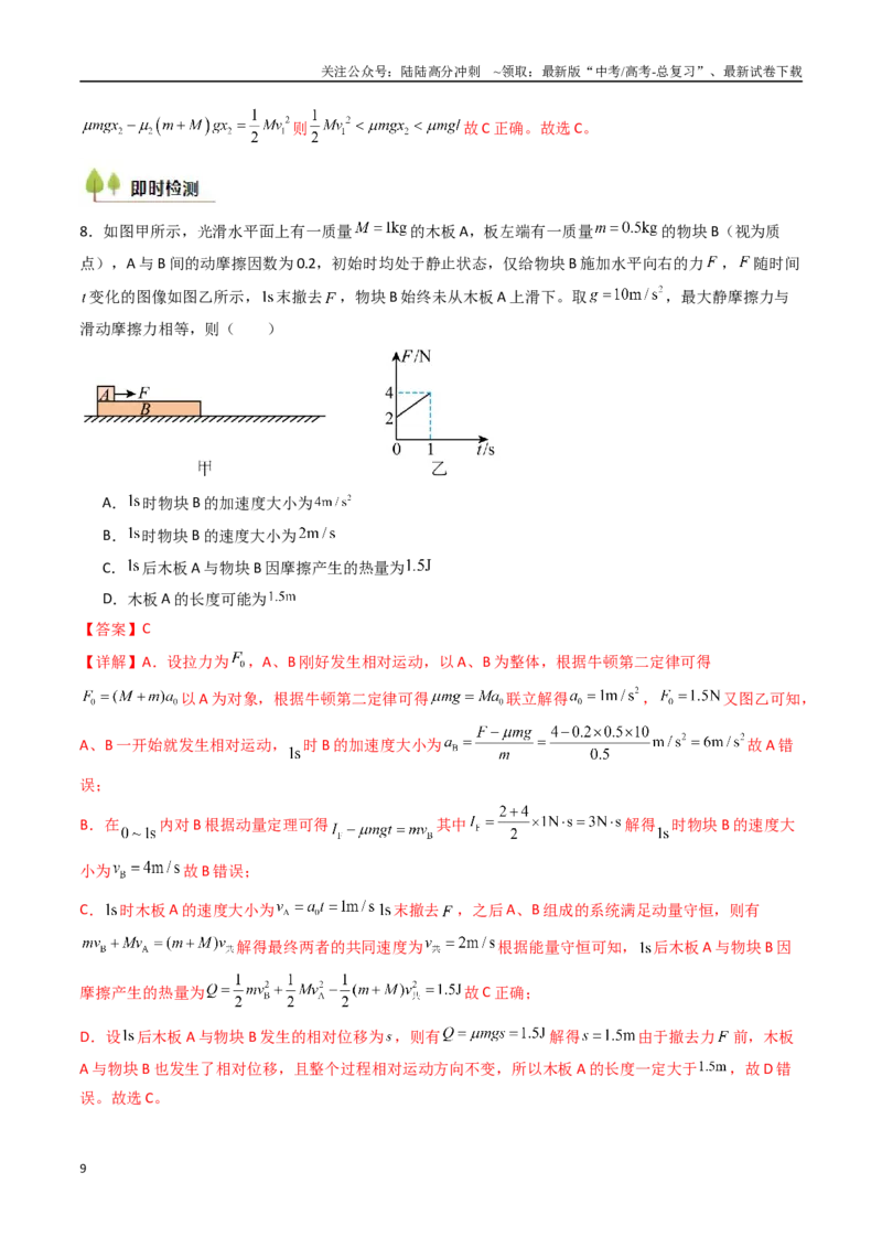 《考点24机械能守恒定律功能关系和能量守恒定律 （核心考点精讲精练）（教师版）_04-物理-高考总复习_一轮复习_2025年_2025年高考物理一轮复习考点精讲精练（新高考通用）》第9页预览