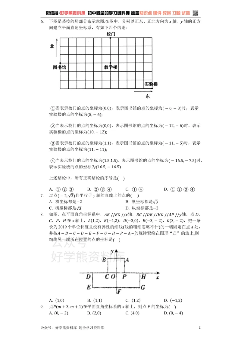 《苏科版八年级数学上册第5章平面直角坐标系单元测试卷（无答案）_初中数学期中卷+期末卷+单元卷+月考卷_初中数学单元测试_苏科版_苏科版_八上》第2页预览