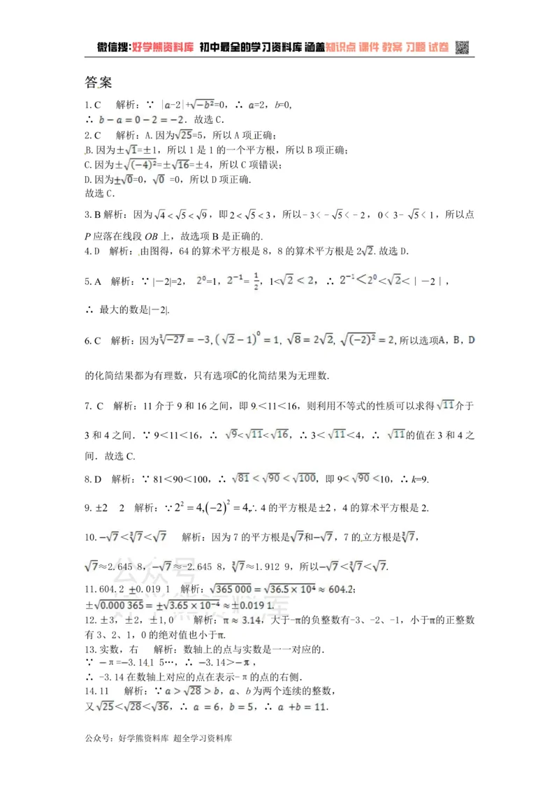 《八年级数学湘教版上册第3章实数单元测试题1_初中数学期中卷+期末卷+单元卷+月考卷_初中数学单元测试_湘教版_湘教版_八上》第3页预览