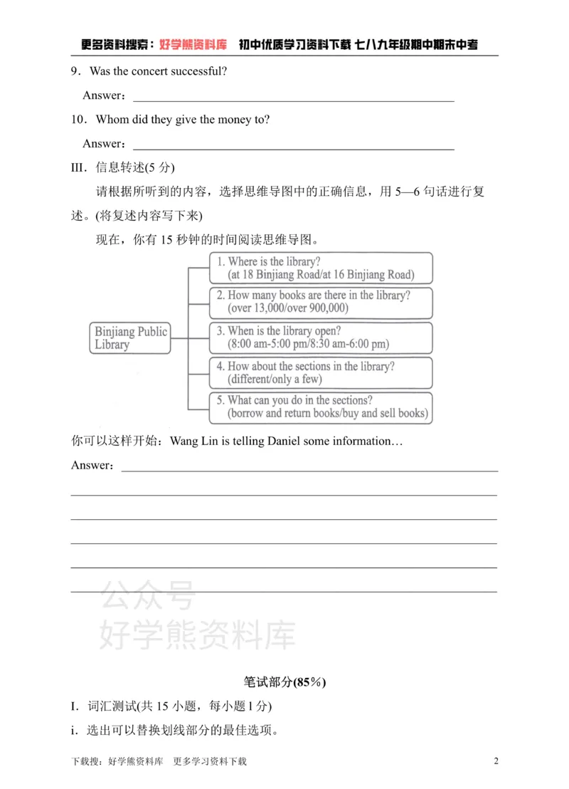 《牛津深圳版英语九上Unit3Familylife单元测试卷_初中英语期中卷+期末卷+单元卷+月考卷_初中英语单元测试_沪教版（广深）(1)_沪教版（广深）_九上_Unit3Familylifemp3》第2页预览
