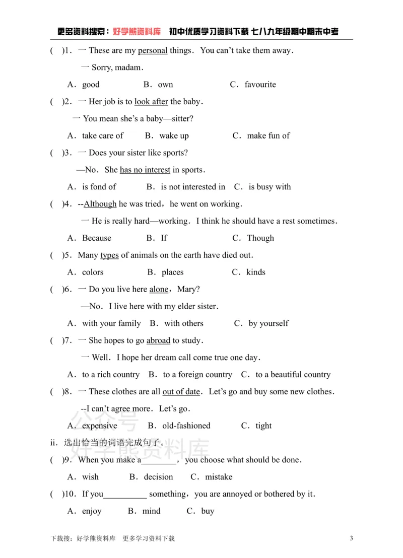 《牛津深圳版英语九上Unit3Familylife单元测试卷_初中英语期中卷+期末卷+单元卷+月考卷_初中英语单元测试_沪教版（广深）(1)_沪教版（广深）_九上_Unit3Familylifemp3》第3页预览