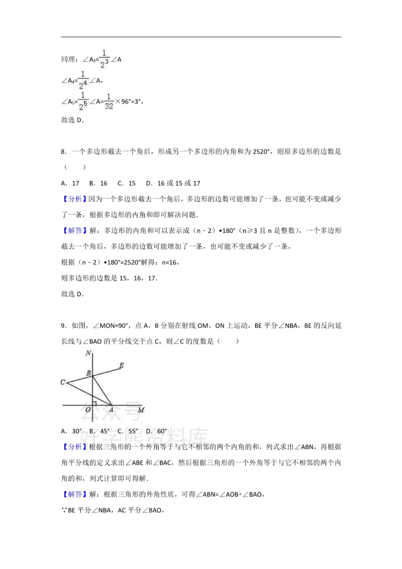 《人教版八年级上册数学第十一章三角形单元测试_初中数学期中卷+期末卷+单元卷+月考卷_初中数学单元测试_人教版_人教版_人教版8上数学单元测试》第10页预览
