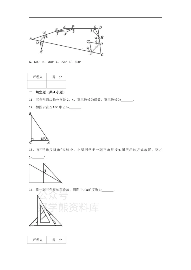 《人教版八年级上册数学第十一章三角形单元测试_初中数学期中卷+期末卷+单元卷+月考卷_初中数学单元测试_人教版_人教版_人教版8上数学单元测试》第3页预览