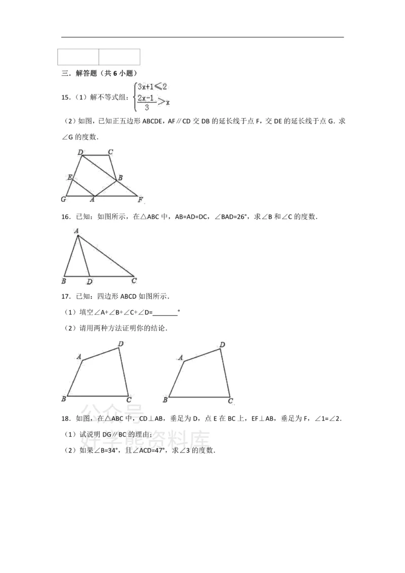 《人教版八年级上册数学第十一章三角形单元测试_初中数学期中卷+期末卷+单元卷+月考卷_初中数学单元测试_人教版_人教版_人教版8上数学单元测试》第4页预览
