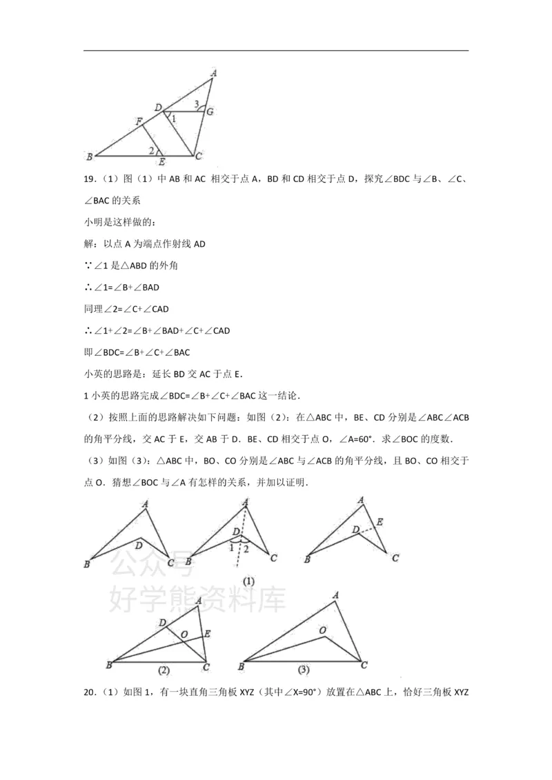 《人教版八年级上册数学第十一章三角形单元测试_初中数学期中卷+期末卷+单元卷+月考卷_初中数学单元测试_人教版_人教版_人教版8上数学单元测试》第5页预览