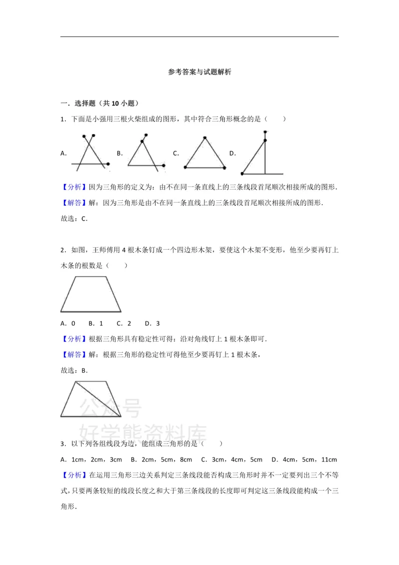 《人教版八年级上册数学第十一章三角形单元测试_初中数学期中卷+期末卷+单元卷+月考卷_初中数学单元测试_人教版_人教版_人教版8上数学单元测试》第7页预览