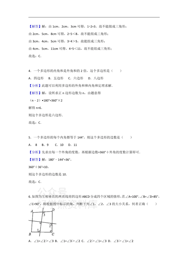 《人教版八年级上册数学第十一章三角形单元测试_初中数学期中卷+期末卷+单元卷+月考卷_初中数学单元测试_人教版_人教版_人教版8上数学单元测试》第8页预览