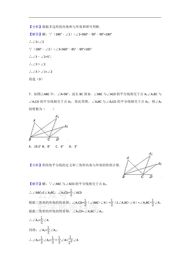 《人教版八年级上册数学第十一章三角形单元测试_初中数学期中卷+期末卷+单元卷+月考卷_初中数学单元测试_人教版_人教版_人教版8上数学单元测试》第9页预览