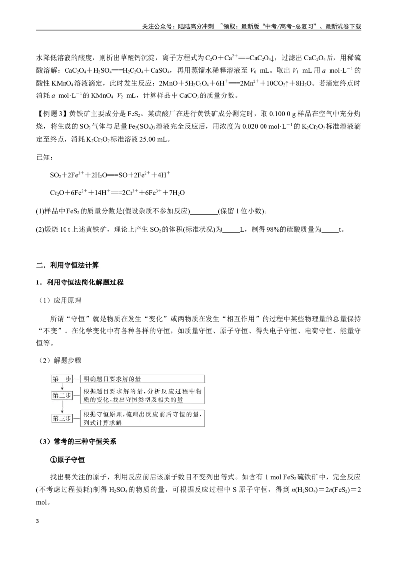 《第4讲以物质的量为中心的综合计算（原卷版）_05-化学-高考总复习_一轮复习_2024年_2024年高考化学一轮·夯基提能复习精讲精练_资料》第3页预览