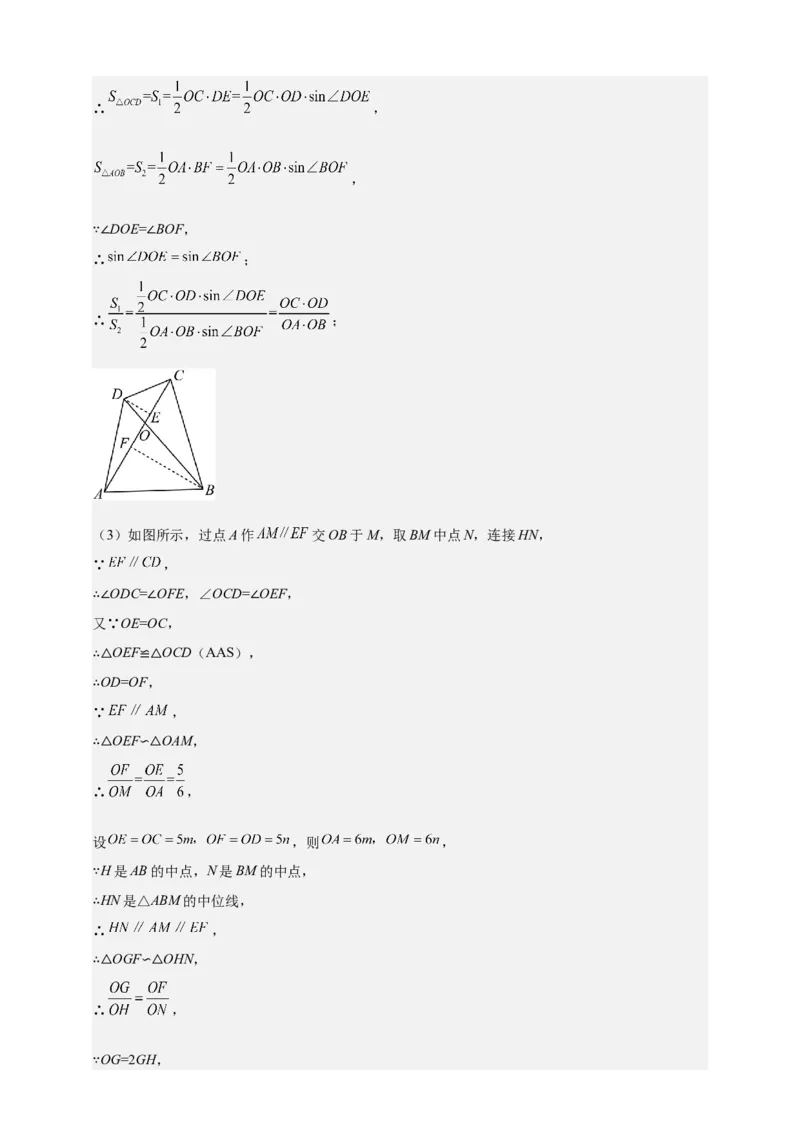 《专题15“A”字和”8“字模型（相似三角形模型）-解析版_2025中考数学题型解题分类专题合集_2025年中考数学压轴题解题模型31个专题www.jiaoyupan.vip》第10页预览