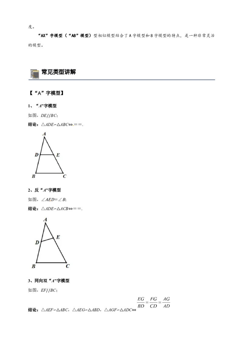 《专题15“A”字和”8“字模型（相似三角形模型）-解析版_2025中考数学题型解题分类专题合集_2025年中考数学压轴题解题模型31个专题www.jiaoyupan.vip》第2页预览