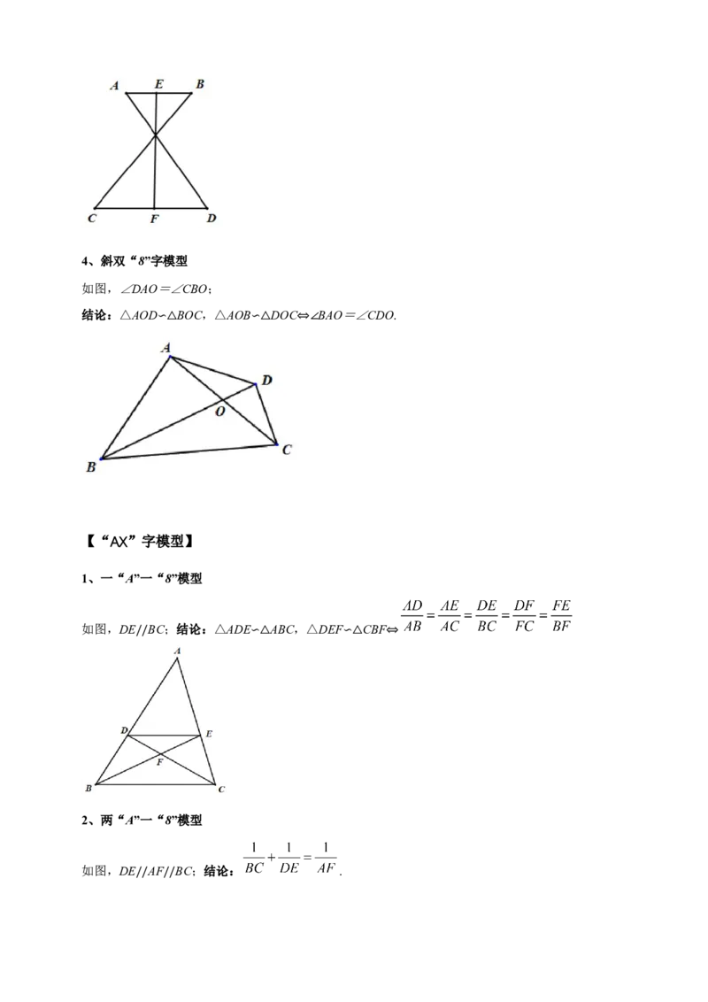 《专题15“A”字和”8“字模型（相似三角形模型）-解析版_2025中考数学题型解题分类专题合集_2025年中考数学压轴题解题模型31个专题www.jiaoyupan.vip》第4页预览