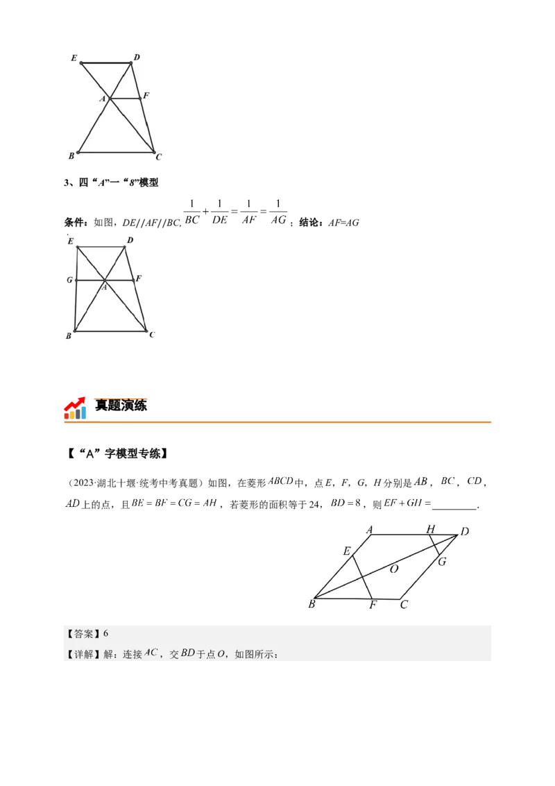 《专题15“A”字和”8“字模型（相似三角形模型）-解析版_2025中考数学题型解题分类专题合集_2025年中考数学压轴题解题模型31个专题www.jiaoyupan.vip》第5页预览