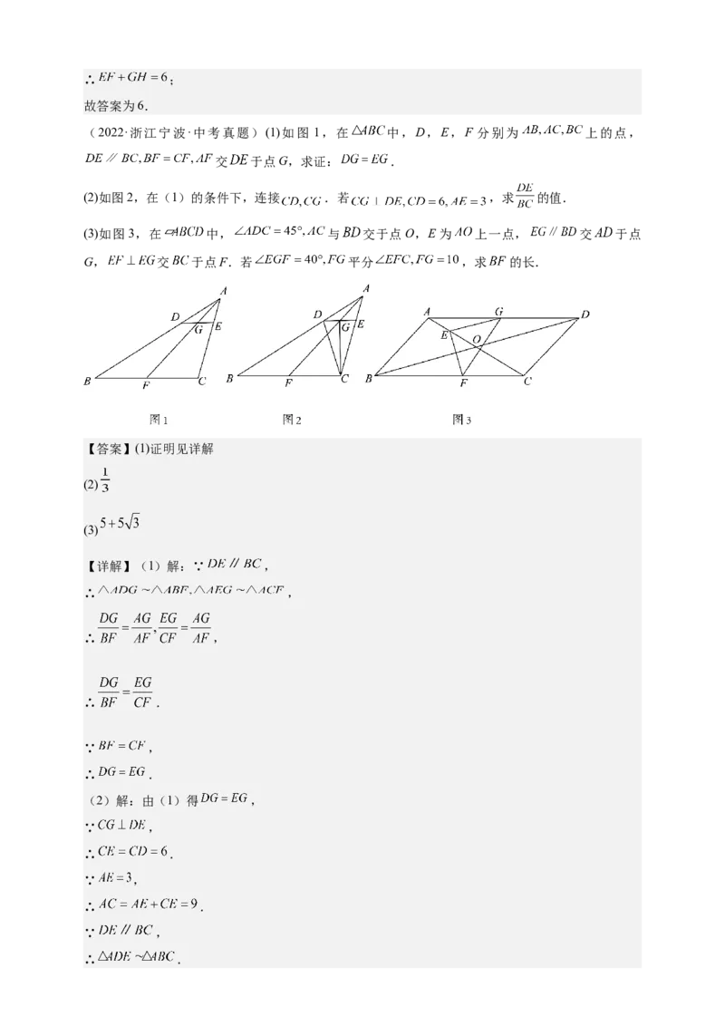 《专题15“A”字和”8“字模型（相似三角形模型）-解析版_2025中考数学题型解题分类专题合集_2025年中考数学压轴题解题模型31个专题www.jiaoyupan.vip》第7页预览