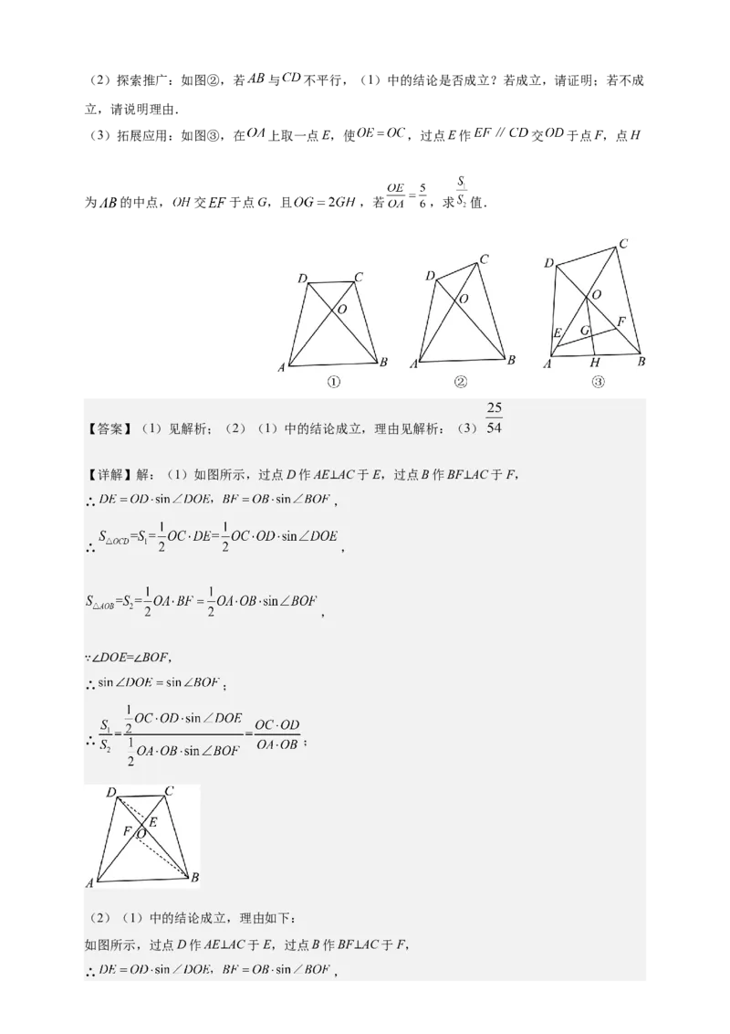 《专题15“A”字和”8“字模型（相似三角形模型）-解析版_2025中考数学题型解题分类专题合集_2025年中考数学压轴题解题模型31个专题www.jiaoyupan.vip》第9页预览