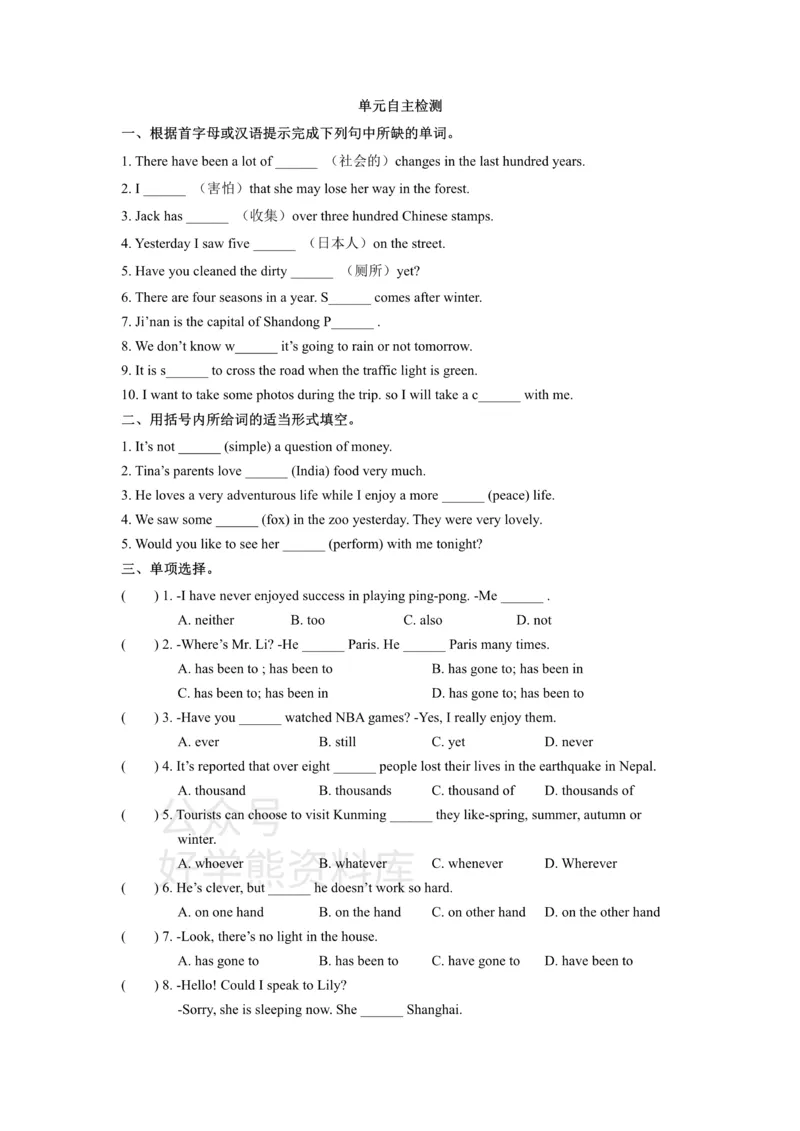 《人教版八年级下册英语单元测试：unit9Haveyoueverbeentoamuseum_初中英语期中卷+期末卷+单元卷+月考卷_初中英语单元测试_人教版_人教版_八下》第1页预览