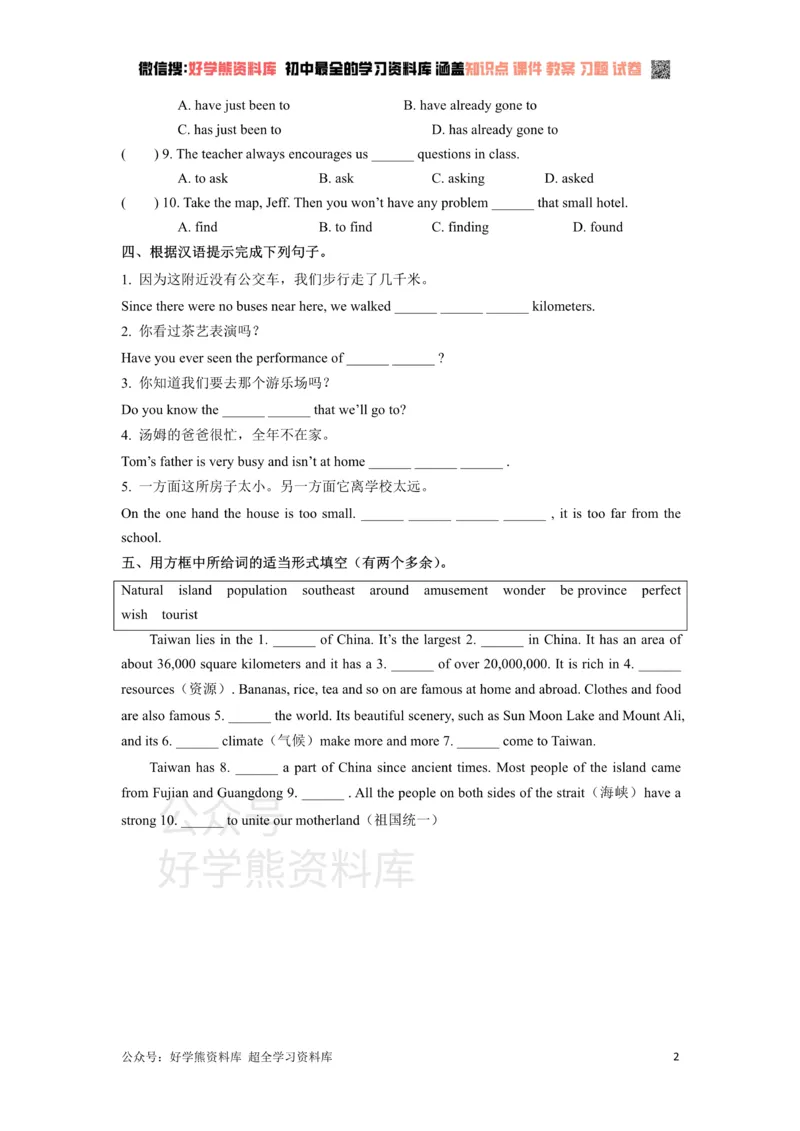 《人教版八年级下册英语单元测试：unit9Haveyoueverbeentoamuseum_初中英语期中卷+期末卷+单元卷+月考卷_初中英语单元测试_人教版_人教版_八下》第2页预览