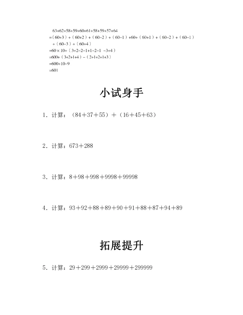《三年级图解应用题第二版思维训练_3年级下册同步教辅_3下-数学_三下数学奥数》第10页预览