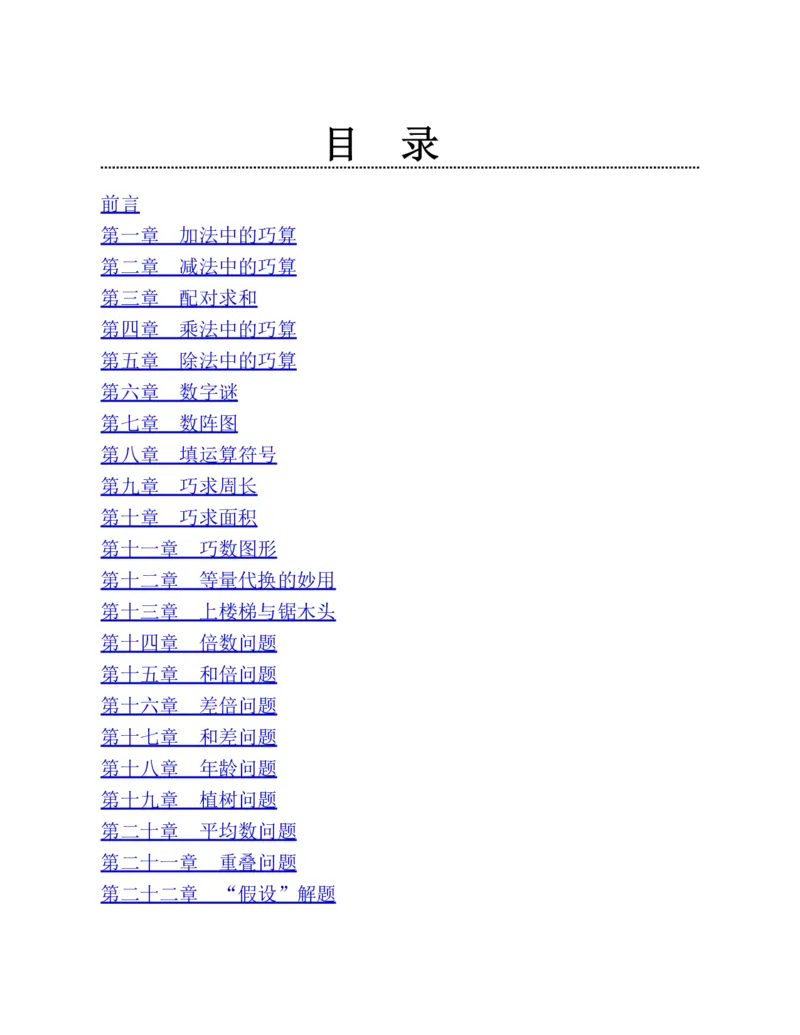 《三年级图解应用题第二版思维训练_3年级下册同步教辅_3下-数学_三下数学奥数》第3页预览