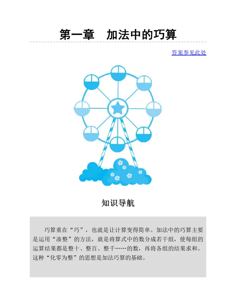 《三年级图解应用题第二版思维训练_3年级下册同步教辅_3下-数学_三下数学奥数》第5页预览