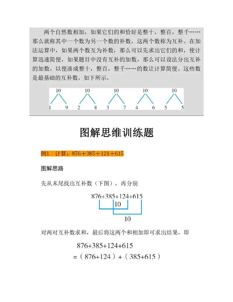 《三年级图解应用题第二版思维训练_3年级下册同步教辅_3下-数学_三下数学奥数》第6页预览