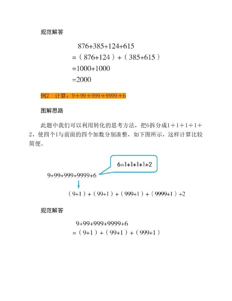 《三年级图解应用题第二版思维训练_3年级下册同步教辅_3下-数学_三下数学奥数》第7页预览