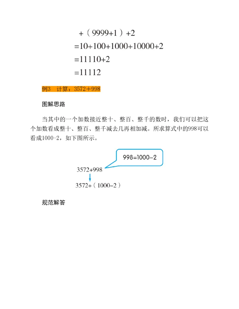 《三年级图解应用题第二版思维训练_3年级下册同步教辅_3下-数学_三下数学奥数》第8页预览