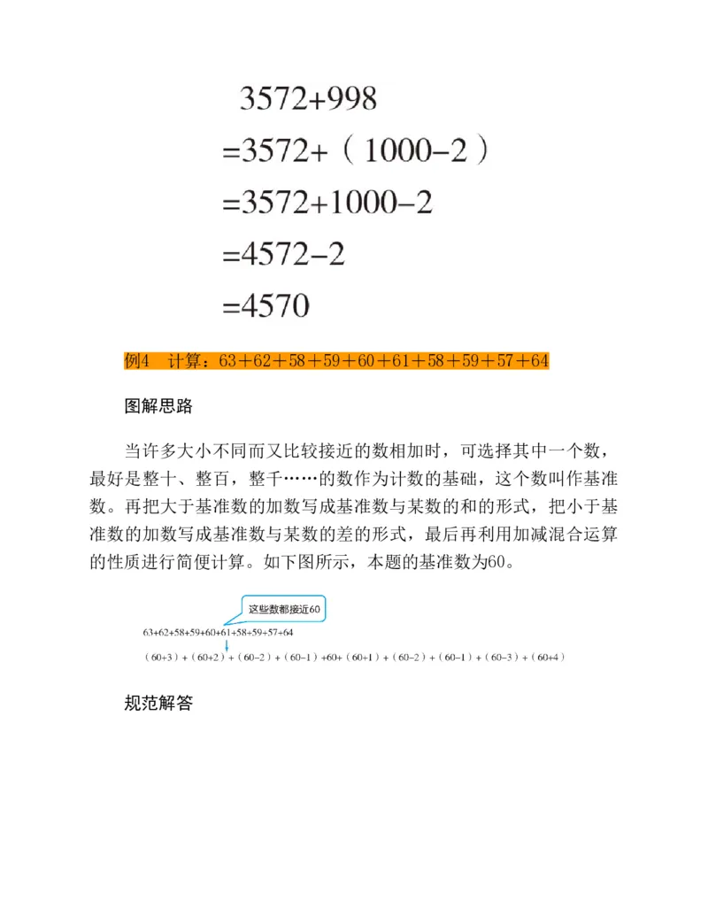 《三年级图解应用题第二版思维训练_3年级下册同步教辅_3下-数学_三下数学奥数》第9页预览